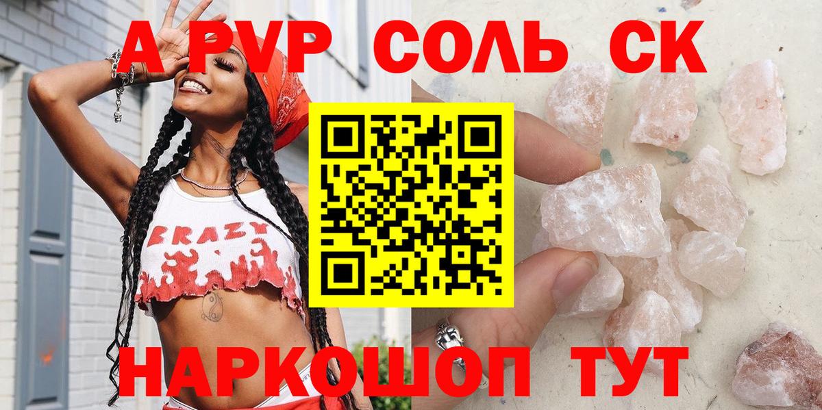 Alpha PVP Соль Каменск-Шахтинский