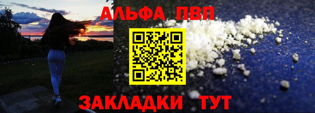 Каменск-Шахтинский  Alpha-PVP кристаллы  A-PVP VHQ  Вход с VPN  Альфа ПВП Соль 