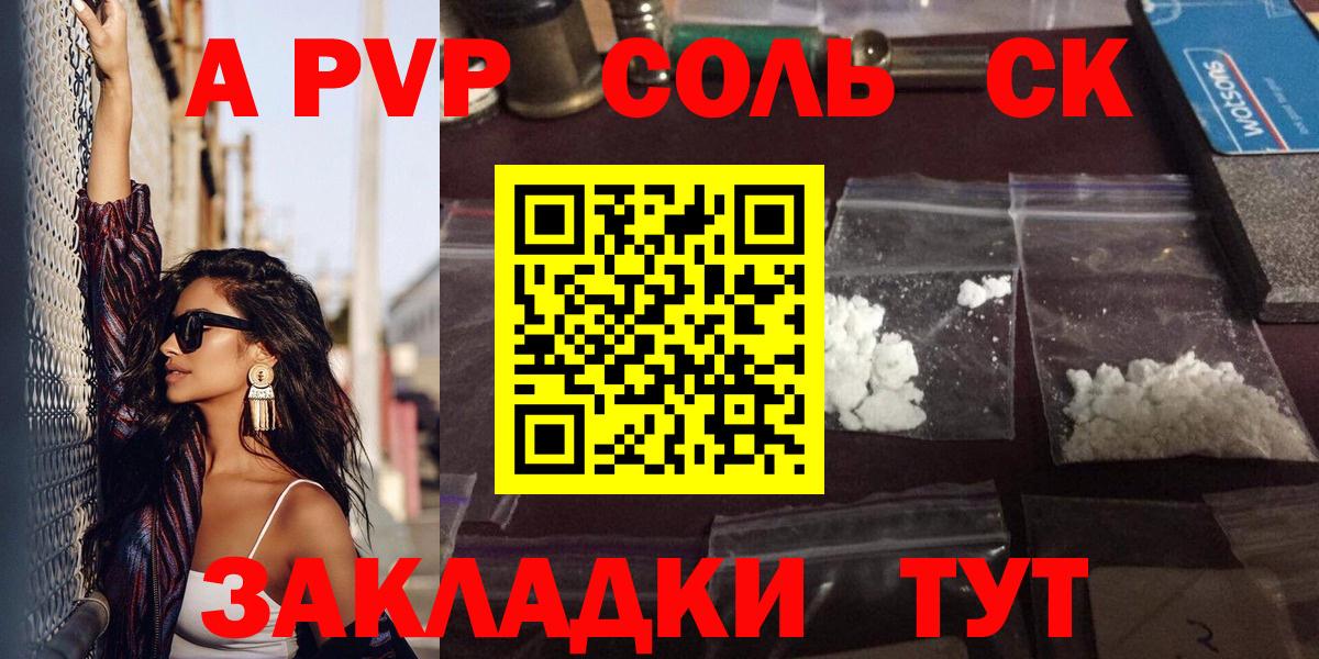 APVP крисы CK  Альфа ПВП  Альфа ПВП крисы CK  Alpha PVP Соль  наркотики  Каменск-Шахтинский 