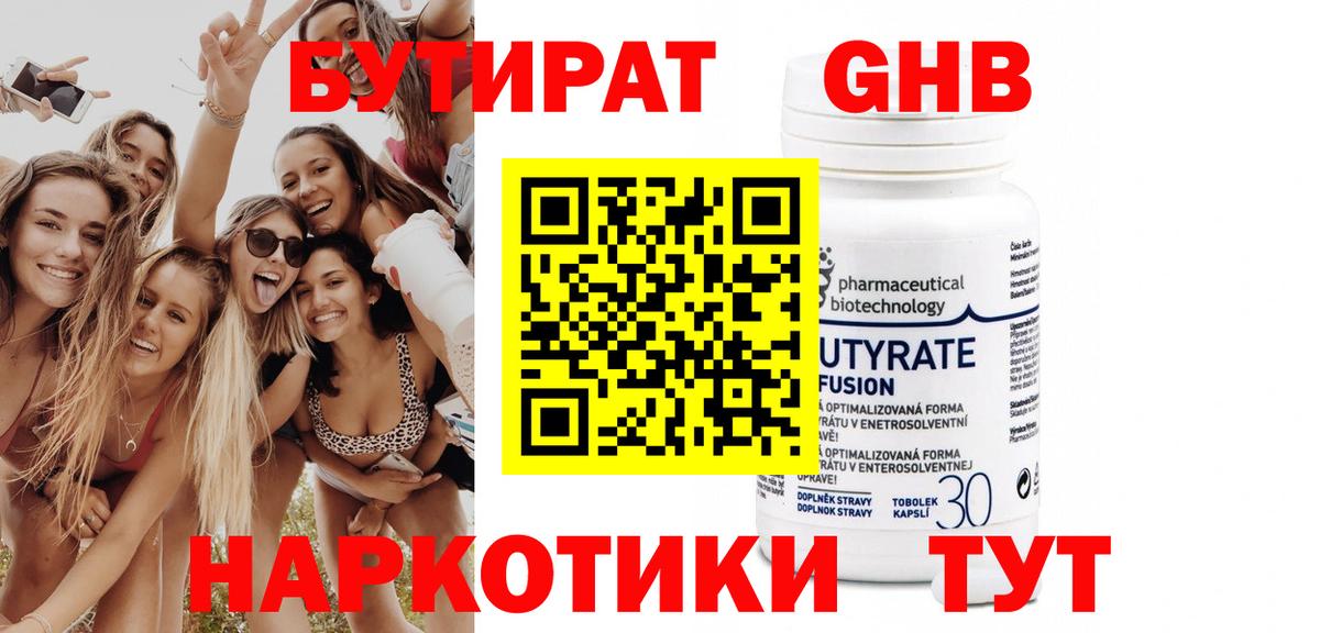 БУТИРАТ 99% Каменск-Шахтинский