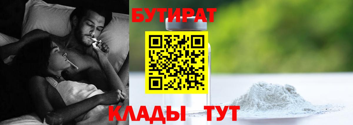БУТИРАТ BDO  Каменск-Шахтинский 
