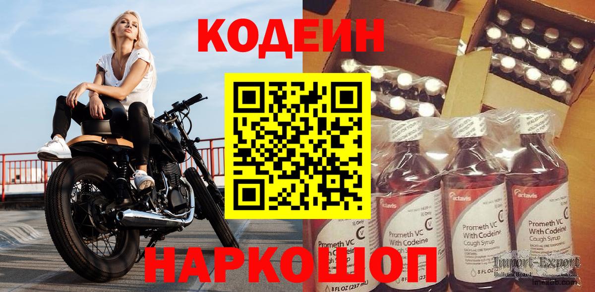 Каменск-Шахтинский  Codein напиток Lean (лин)  Codein напиток Lean (лин)  Вход с VPN 
