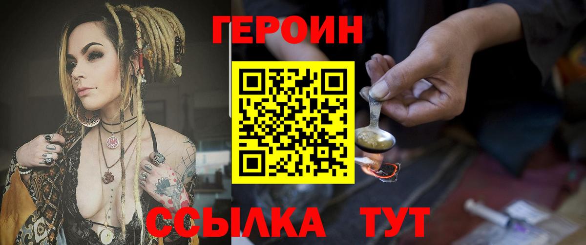 Героин хмурый  Вход с VPN  Каменск-Шахтинский 