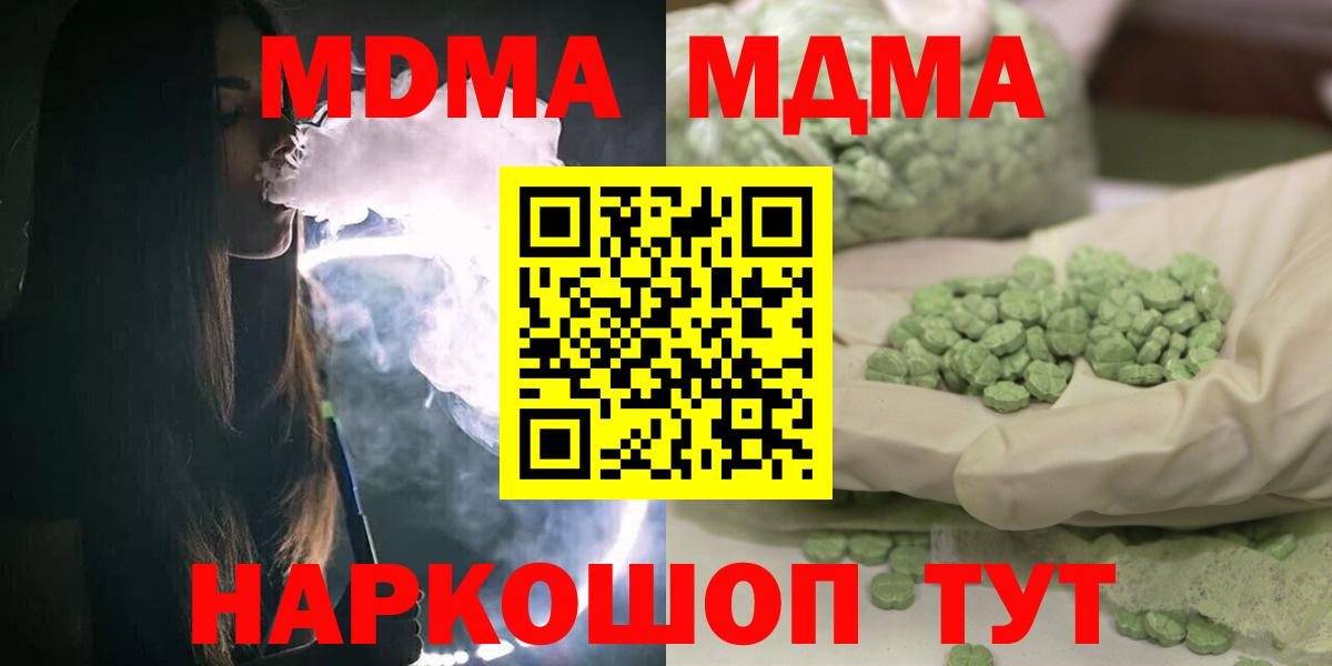 MDMA молли  МДМА  Каменск-Шахтинский  Вход с VPN  MDMA кристаллы 