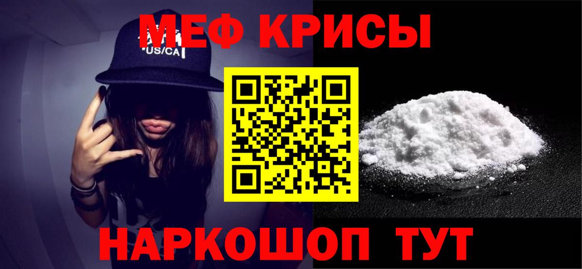 МЕФ кристаллы  Мефедрон  Каменск-Шахтинский  Вход с VPN  МЯУ-МЯУ кристаллы  Меф 