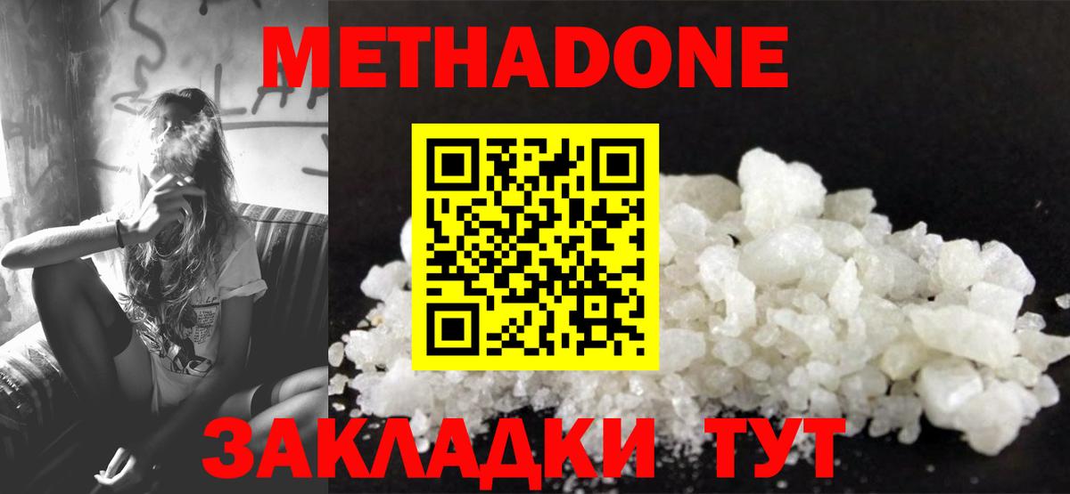 Каменск-Шахтинский  Метадон methadone  Вход с VPN  МЕТАДОН methadone 