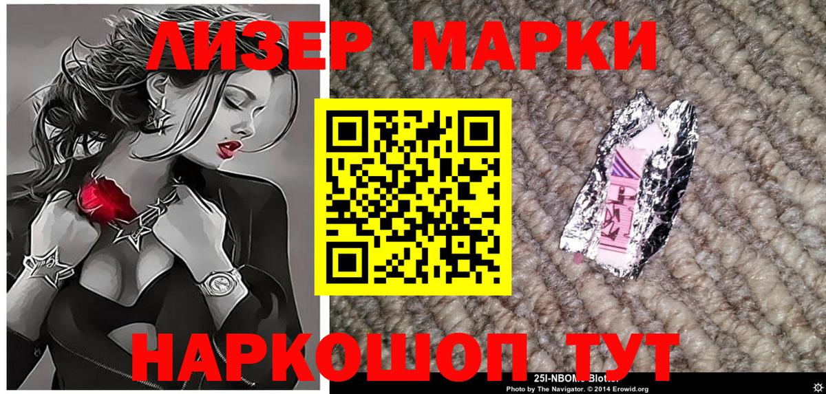 Каменск-Шахтинский  Марки N-bome 1,5мг  Вход с VPN 